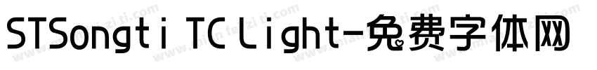 STSongti TC Light字体转换